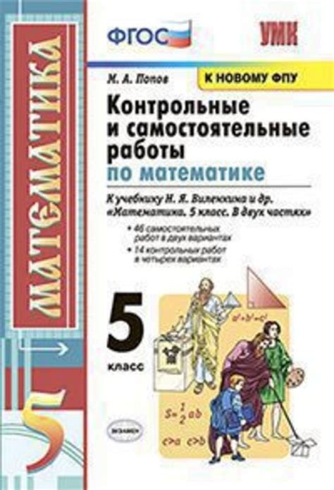 ОК ГДЗ Математика 5 класс Виленкин Контрольные и самостоятельные ...