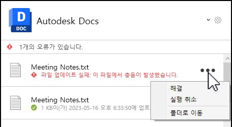 Docs 파일 및 폴더 충돌 해결