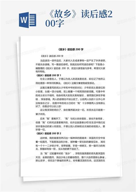 《故乡》读后感200字 Word模板下载编号lvebvzva熊猫办公