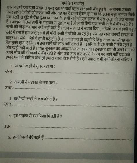 Apathit Gadyansh Class 8th Question Answer Az Solutions 46 Off