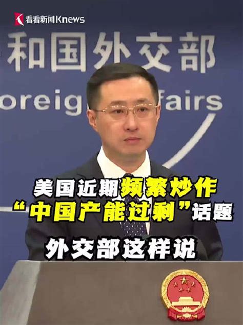 外交部回应美国频繁炒作中国产能过剩论：包藏祸心外交部美国新浪新闻