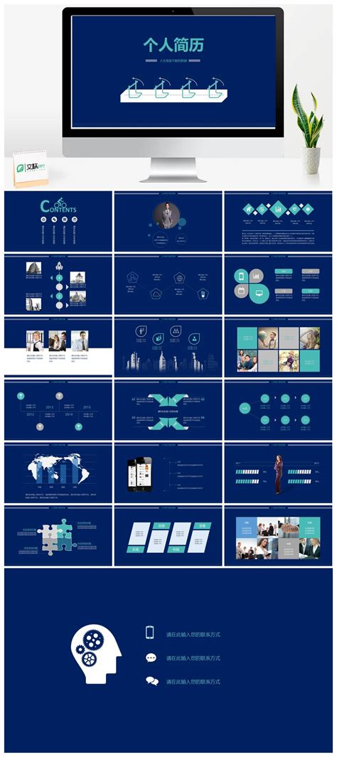 高端商务蓝个人简历ppt模板 文稿ppt