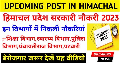 Upcoming HP Govt Jobs 2023 HP Govt Jobs 2023 Himachal Govt Jobs 2023