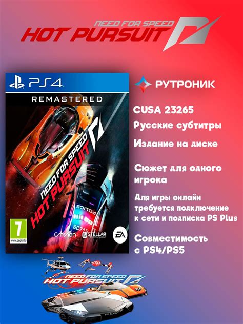 Игра Need for Speed Hot Pursuit Remastered PlayStation 4 PlayStation 5 Русская версия купить