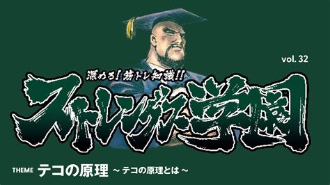 トレーニーのための「テコの原理」解説・基本の“き”