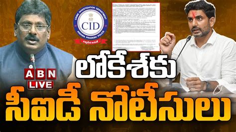 Live Cid Notice To Nara Lokesh Abn