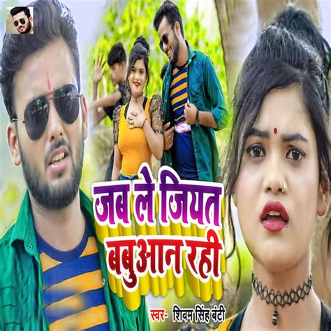 Jab Le Jiyat Babuaan Rahi Single By Shivam Singh Banti Spotify