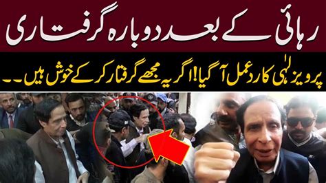 Pti Leader Pervaiz Elahi Reacts To His Re Arrest Pnn News Youtube