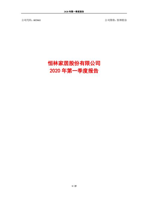 点击免费查看完整报告