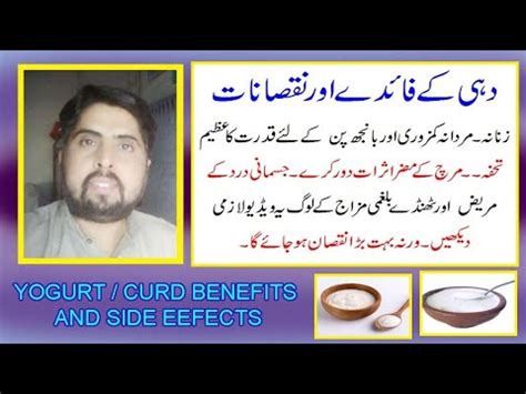 Dahi Kay Fayday Aor Nuqsanat In Urdu Hindi Yogurt Health Benefits And