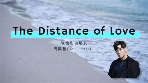 Learn Through Music Eric周興哲 The Distance Of Love以後別做朋友 By Han