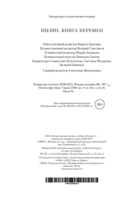 Книга "Ицзин. Книга Перемен" - купить книгу в интернет-магазине «Москва ...
