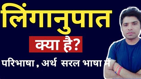 लिंगानुपात किसे कहते हैं Linganupat Kise Kahate Hain What Is Sex Ratio Explain In Hindi