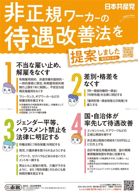 非正規ワーカーの待遇改善を│ビラ・チラシ│ダウンロード│日本共産党中央委員会