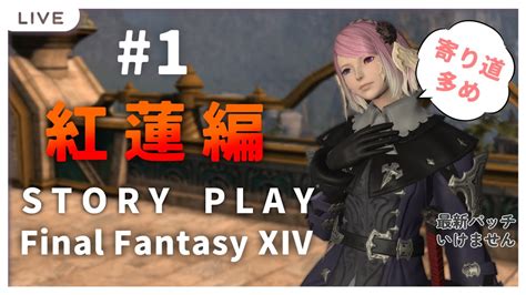 Ff14 】紅蓮のリベレーター編 そう、この者は最新パッチにまだ追いついてないのである。 Ff14動画まとめ