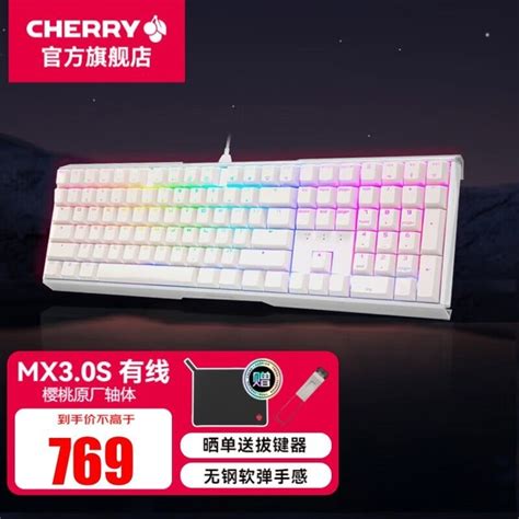 【手慢无】超值 Cherry 樱桃 Mx30s机械键盘家电导购 中关村在线