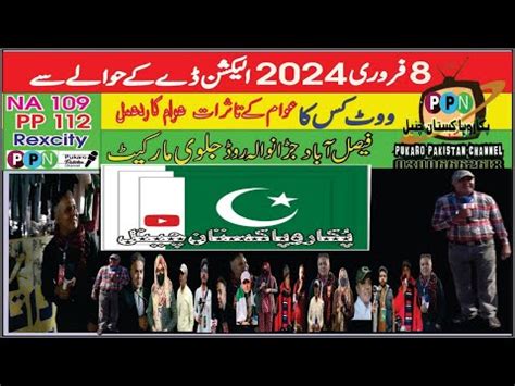 PTI PMLN PDM PPP IPP ووٹ کس کا Pukaro Pakistan YouTube