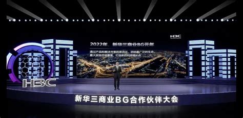 新华三商业bg：2023同心聚力，赢战商业市场 服务器 计算频道 至顶网