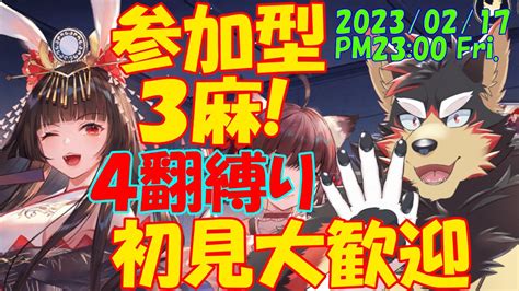 【雀魂参加型40】4翻縛り雀荘ジュージューで遊ぼう！【vtuberジュージュー】 Youtube