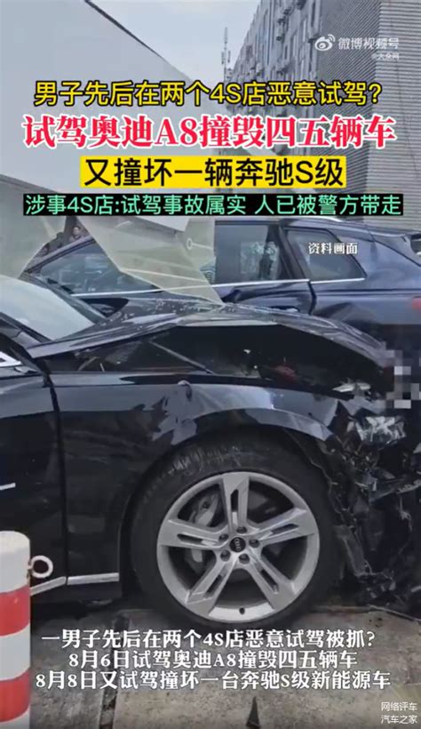 【男子4s店恶意试驾撞毁多车， 涉事4s车家号发现车生活汽车之家