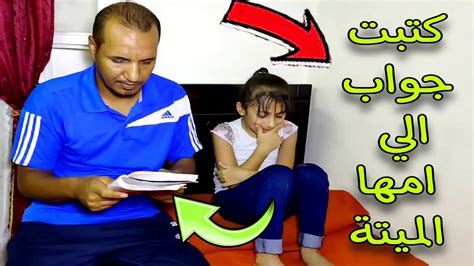 شاهد ماذا فعلت مرات الاب مع بنت صغيرة الجزء الثاني Youtube