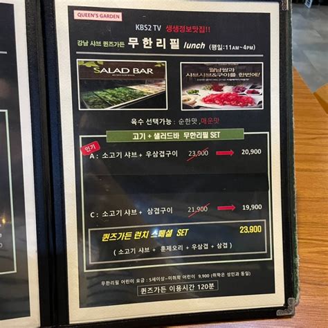 강남역 점심 강남역 모임장소 퀸즈가든ㅣ무한리필 샤브샤브 생생정보통 맛집 강남 회식장소 네이버 블로그