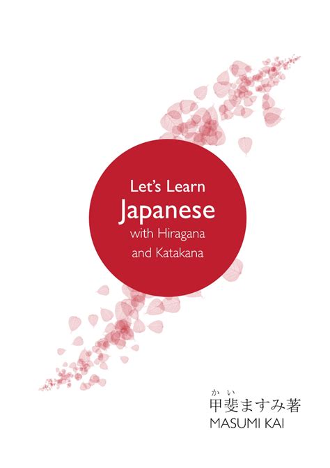 Lets Learn Japanese With Hiragana And Katakana Cambridge Scholars