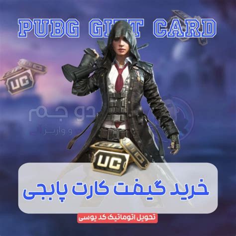 خرید یوسی پابجی با کمترین قیمت و تحویل فوری Uc ⚡️ نماد