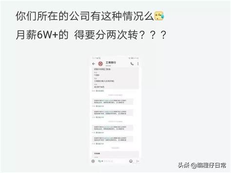 程式設計師曬出了自己的高薪，月入六萬分兩次轉帳，網友表示讓人羨慕 每日頭條