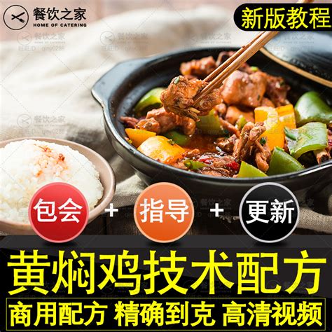 黄焖鸡米饭技术配方 秘制酱料配料制作方法 小本生意项目非杨铭宇 Taobao Malaysia