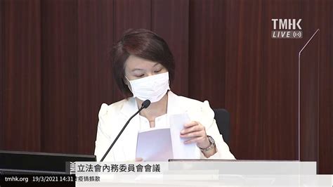 20210319 立法會內務委員會會議 Tmhk News Live 新聞直播 Youtube