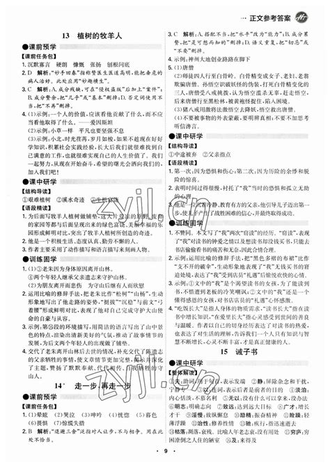 2023年学霸智慧课堂七年级语文上册人教版答案——青夏教育精英家教网——