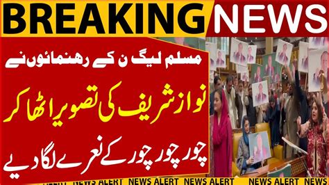 Breaking News Maryam Nawaz Nay Nawaz Sharif Chor Chor Chor K Naare