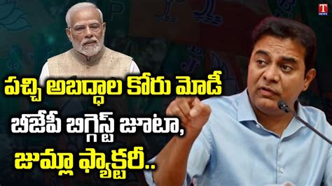 Minister Ktr Fire On Pm Modi Over Comments At Nizamabad Public Meeting