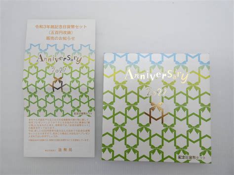 Yahooオークション 2021年 令和3年銘記念日 貨幣セット 《五百円改