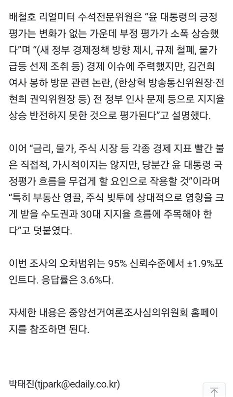 尹대통령 국정수행 긍정평가 48전주와 동률 리얼미터 정치시사 에펨코리아