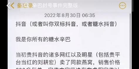 辛巴发长文爆料刘畊宏夫妇卖假货手机新浪网