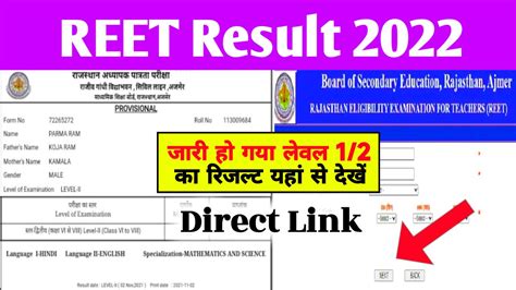 Bser Reet Result 2022 Reetbser2022 In Reet Cut Off Mark Scorecard