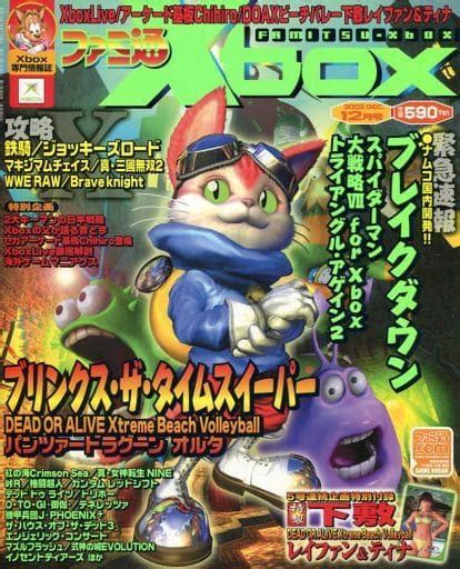 駿河屋 付録付ファミ通xbox 200212別冊付録1点（ゲーム雑誌その他）