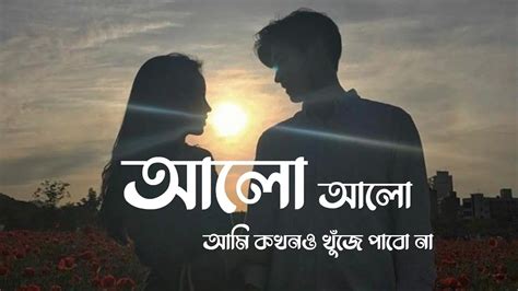 Alo আলো Lofi Remix Tahsan Mohona Lyrics Youtube