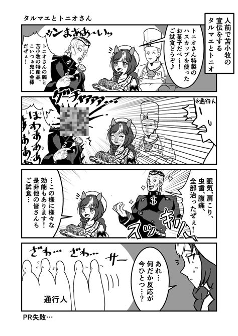 ウマ娘「ジョジョと奇妙なウマ娘 その16 漫画 ウマ娘 ウマ娘プリティーダービー 」中田中イラスト漫画のご依頼募集中の漫画