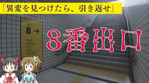 【8番出口】脱出を目指すホラーゲーム【 8番出口 ホラーゲームライブ ホラゲー 】 Youtube