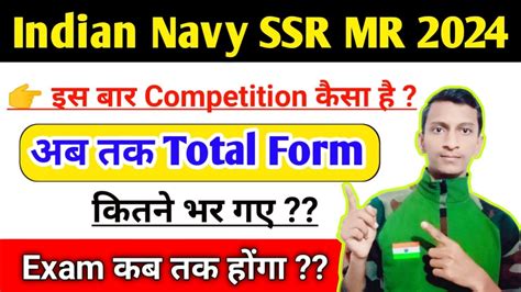 Indian Navy SSR MR Competition कस ह Total Form कतन भर गए Exam कब