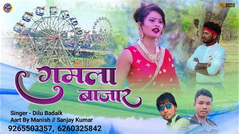 गमल बजर Gumla bajar New Theth Nagpuri Song 2023 Singer dilu