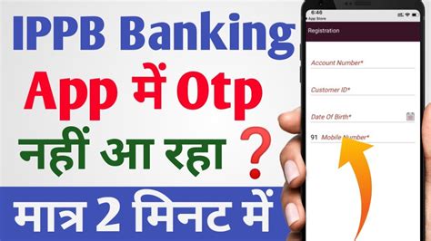 IPPB Mobile Banking App Me Otp Nahi Aa Raha Hai Ll How To Fix IPPB