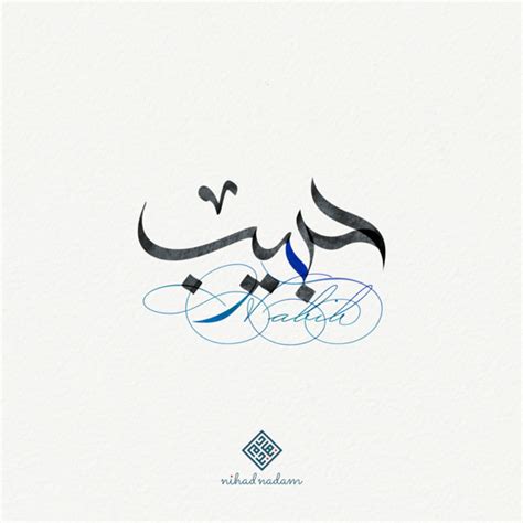 Habib Name With Arabic Calligraphy Arabic Calligraphy Design For Habib