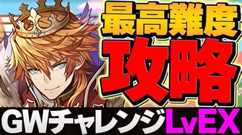 【環境最難関】lvexをユニコーンガンダム最強テンプレで攻略！これ組めばokです！gwチャレンジ【パズドラ】 │ パズドラ