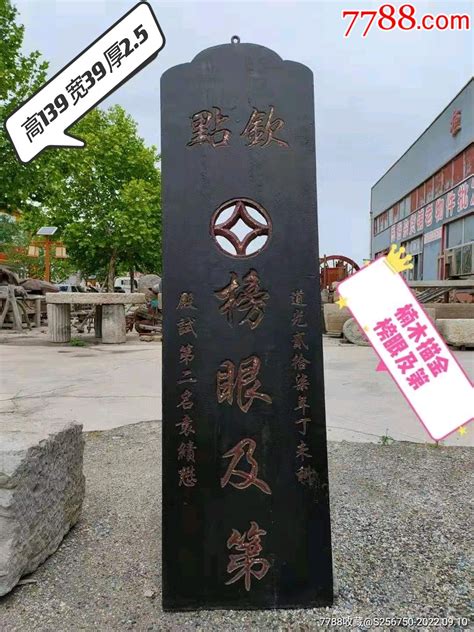 楠木描金榜眼及第挂匾一块尺寸品相如图收藏悬挂首选木牌匾对联图片交流收藏价格7788老电话