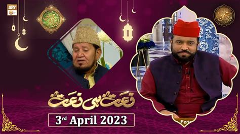 Naat Hi Naat Naimat E Iftar Shan E Ramzan 3rd April 2023 ARY