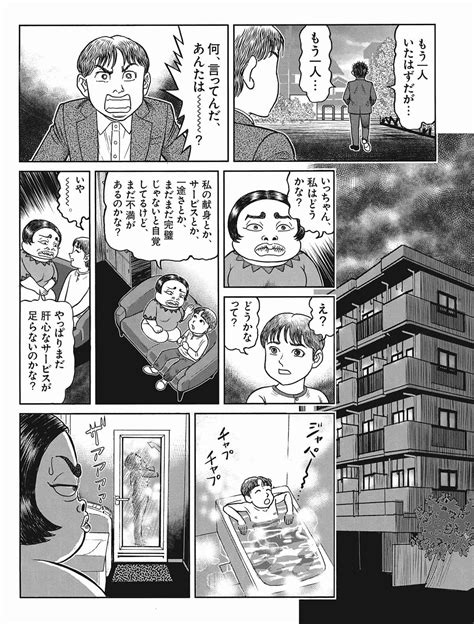 （画像・写真1 17）【漫画】小林よしのり新創作『夫婦の絆』“ギャグ封印”で送る恐怖のミステリー怪作のweb特別版を公開 Smart Flash スマフラ[光文社週刊誌]